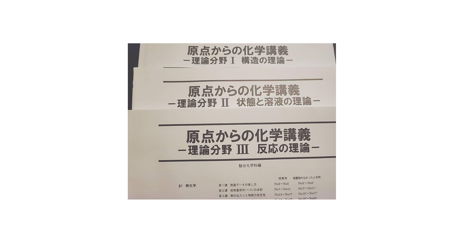 Amazon.co.jp: 駿台 石川正明先生 原点からの化学講義 理論分野